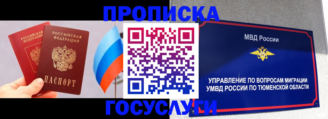 временная регистрация купить в Бирске