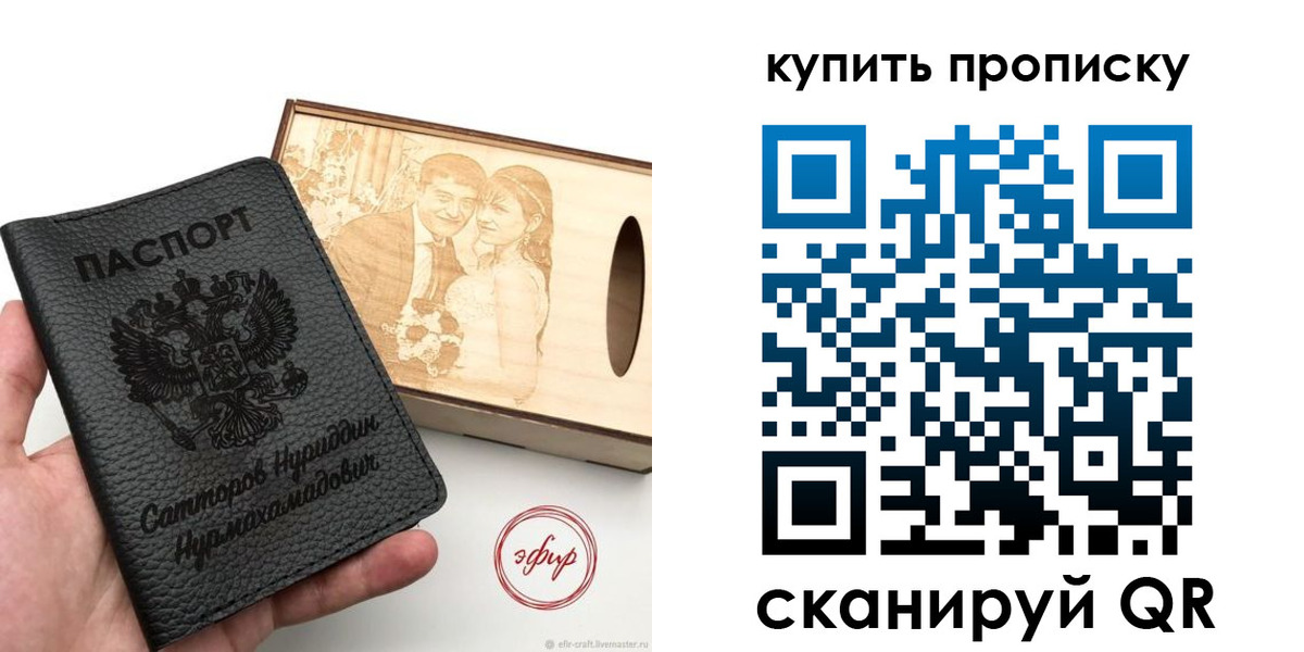 прописка в квартире в Бирске
