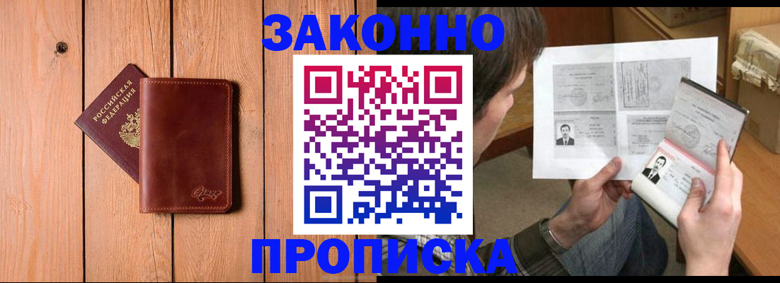 временная регистрация недорого в Бирске