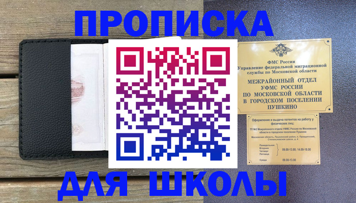 прописка для военкомата в Бирске
