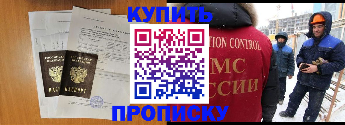прописка для школы в Бирске